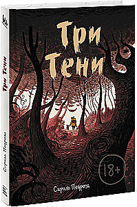 Trīs ēnas