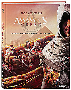 Visums Assassins Creed. Vēsture, varoņi, lokācijas, tehnoloģijas