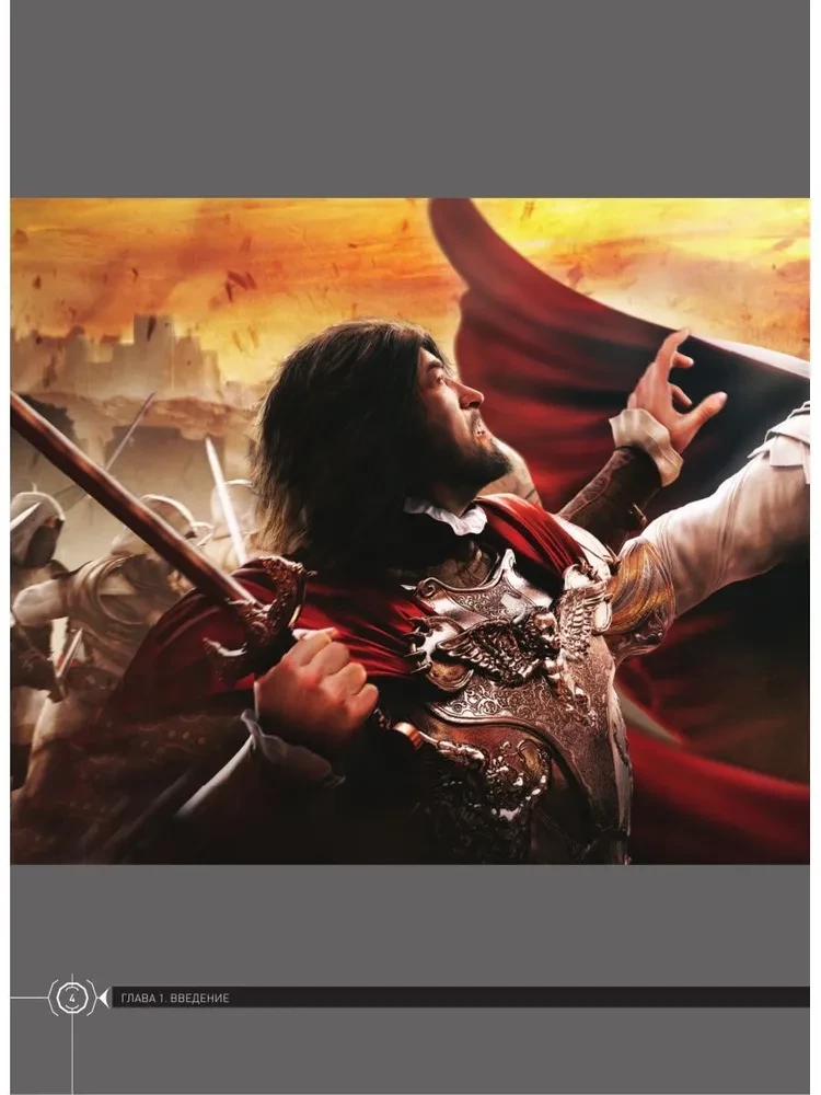 Visums Assassins Creed. Vēsture, varoņi, lokācijas, tehnoloģijas