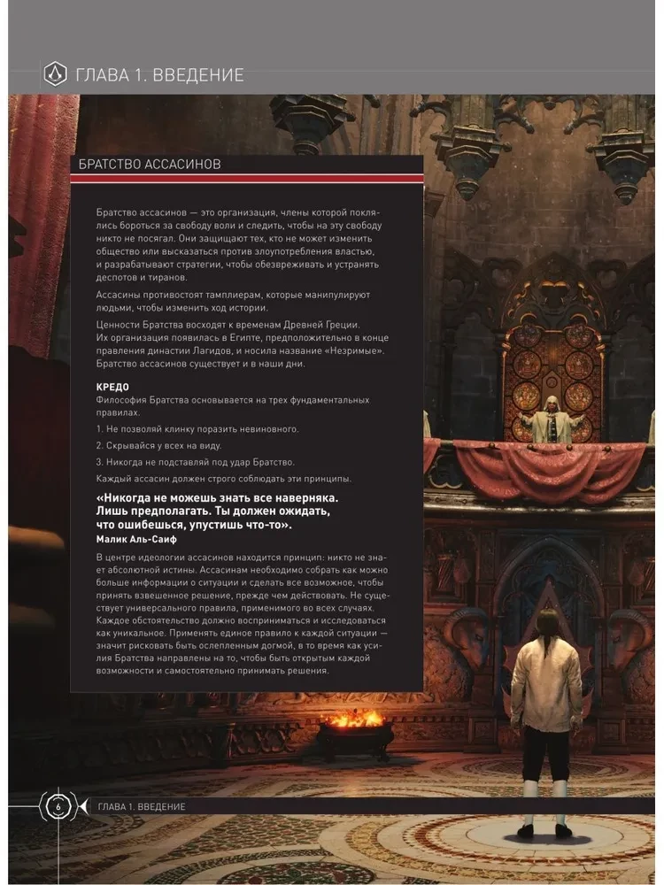 Visums Assassins Creed. Vēsture, varoņi, lokācijas, tehnoloģijas