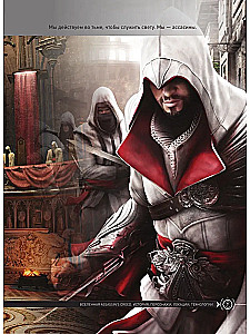 Visums Assassins Creed. Vēsture, varoņi, lokācijas, tehnoloģijas