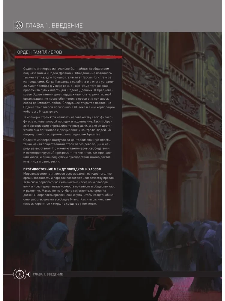 Visums Assassins Creed. Vēsture, varoņi, lokācijas, tehnoloģijas