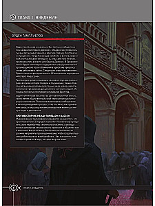 Visums Assassins Creed. Vēsture, varoņi, lokācijas, tehnoloģijas