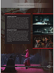 Visums Assassins Creed. Vēsture, varoņi, lokācijas, tehnoloģijas