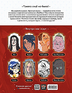 Almanahs komiksu Bam!Buks. Sarkanā grāmata