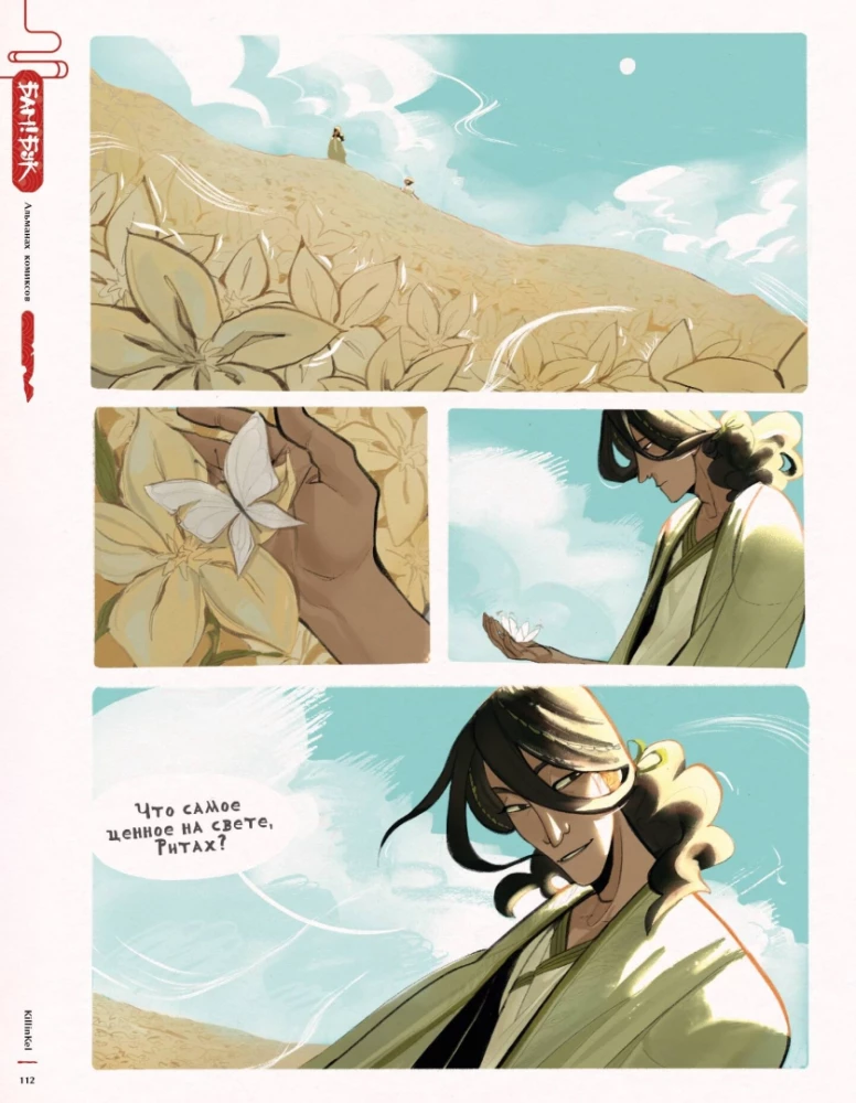 Almanahs komiksu Bam!Buks. Sarkanā grāmata