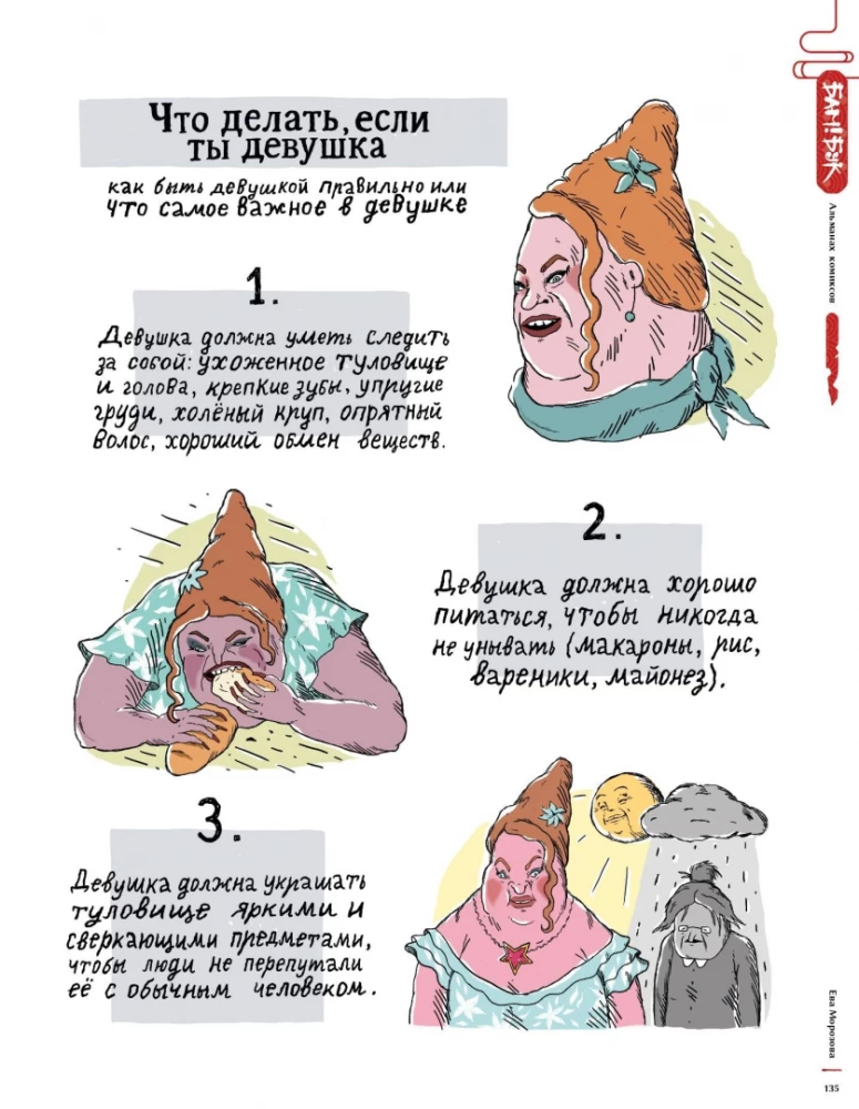 Almanahs komiksu Bam!Buks. Sarkanā grāmata