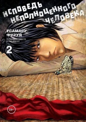 Atzīšanās nepilnvērtīgam cilvēkam. 2. sējums