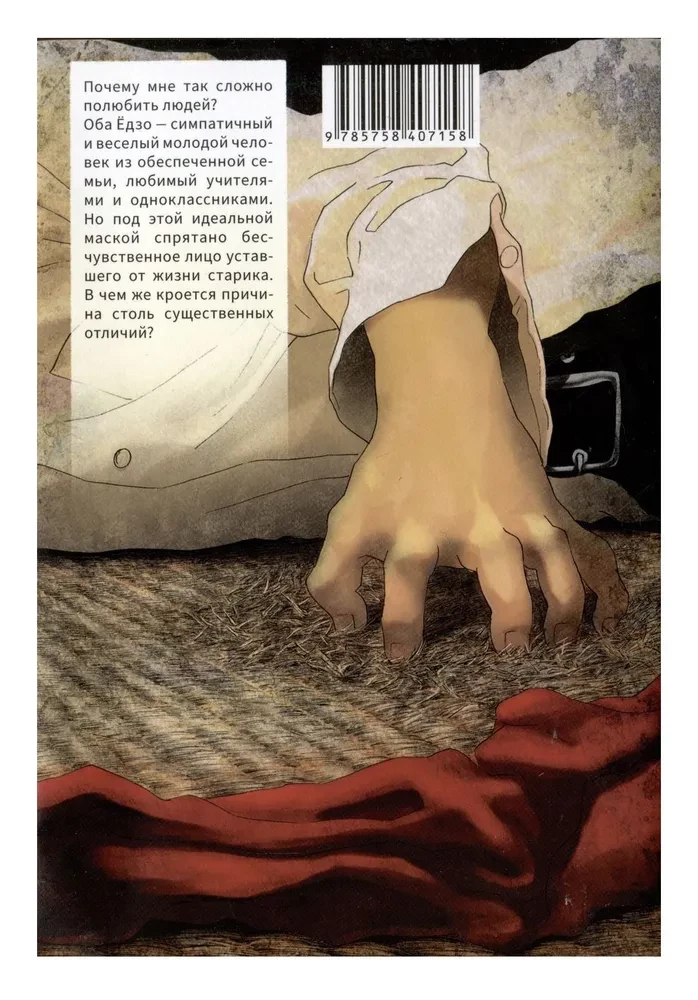 Исповедь неполноценного человека. Том 2