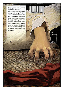 Исповедь неполноценного человека. Том 2