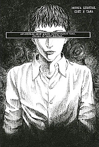 Atzīšanās nepilnvērtīga cilvēka. 3. sējums