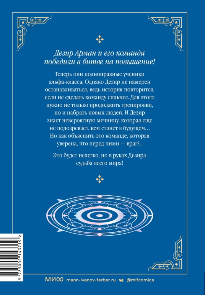 Atgriezušās maģijas īpašais spēks. 3. sējums