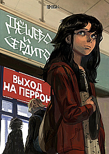 Lēti un sirsnīgi. 3. sējums. Izeja uz perona