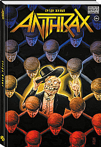 Anthrax. Starp dzīvajiem