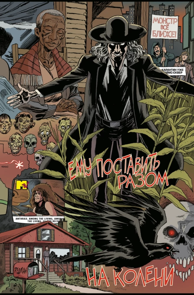 Anthrax. Starp dzīvajiem