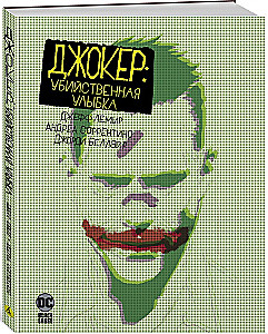 Джокер: Убийственная улыбка