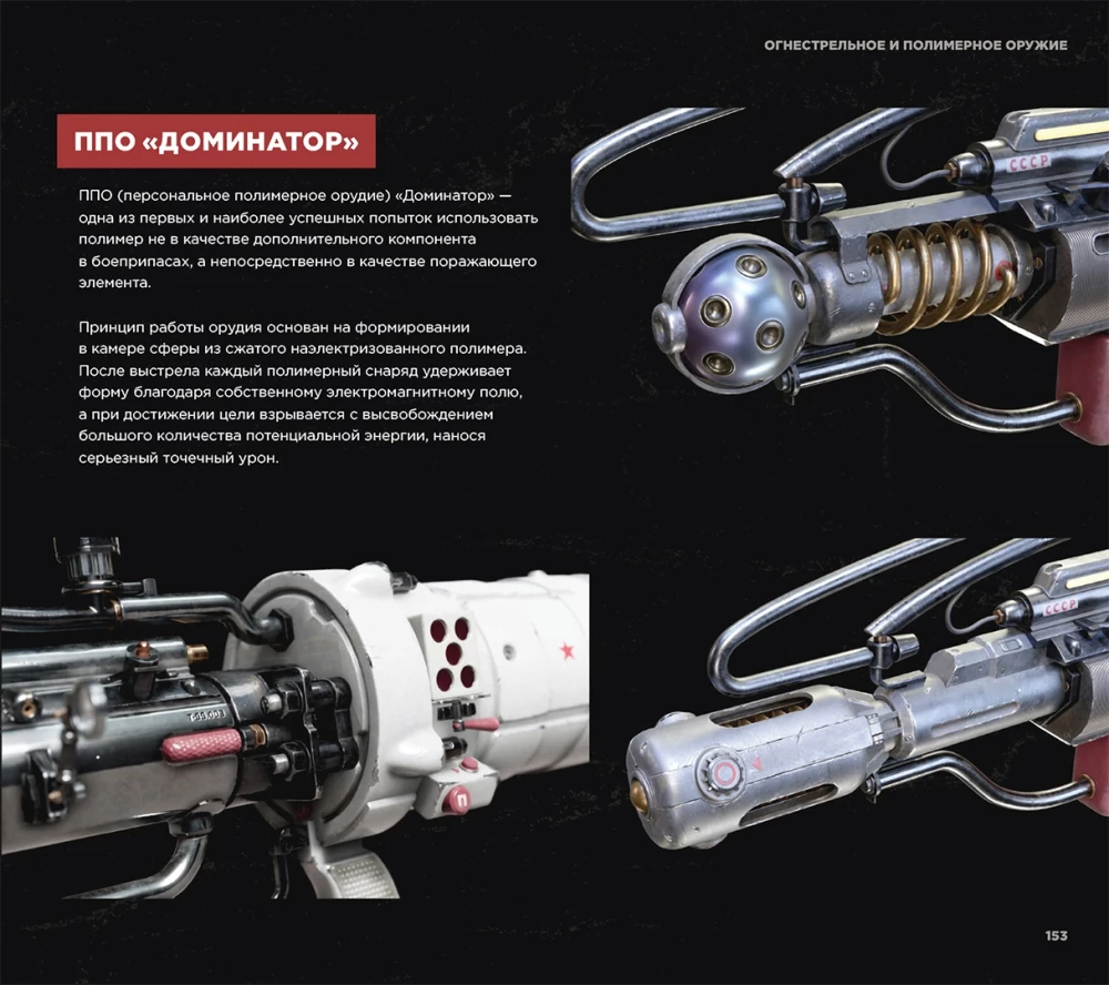 Spēles Atomic Heart pasaule. Ver. 2