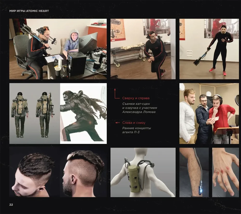 Spēles Atomic Heart pasaule. Ver. 2
