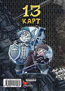 Земля Королей. Трефовый том