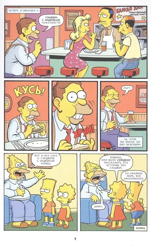 Simpsoni. Antoloģija. 7. sējums