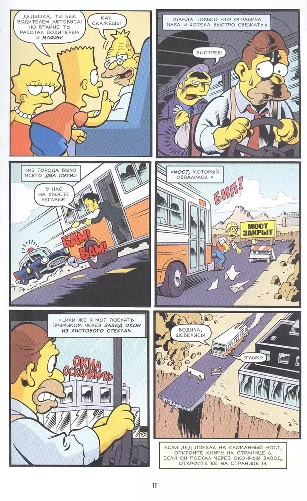 Simpsoni. Antoloģija. 7. sējums