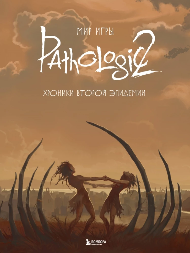 Spēles Pathologic 2 pasaule. Otrās epidēmijas hronikas
