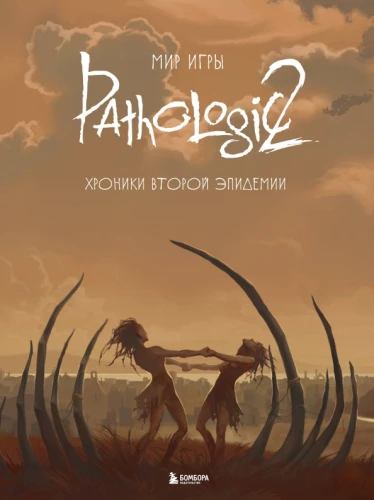 Spēles Pathologic 2 pasaule. Otrās epidēmijas hronikas