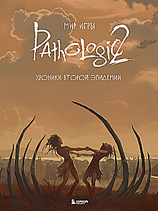 Spēles Pathologic 2 pasaule. Otrās epidēmijas hronikas