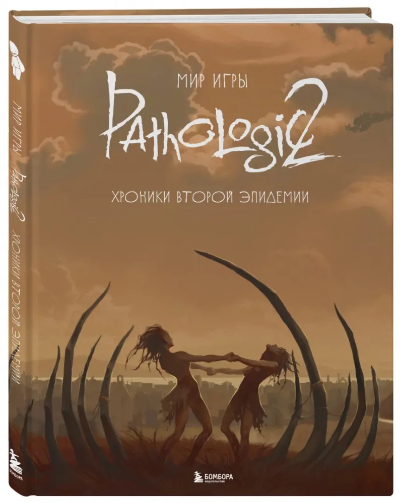 Spēles Pathologic 2 pasaule. Otrās epidēmijas hronikas