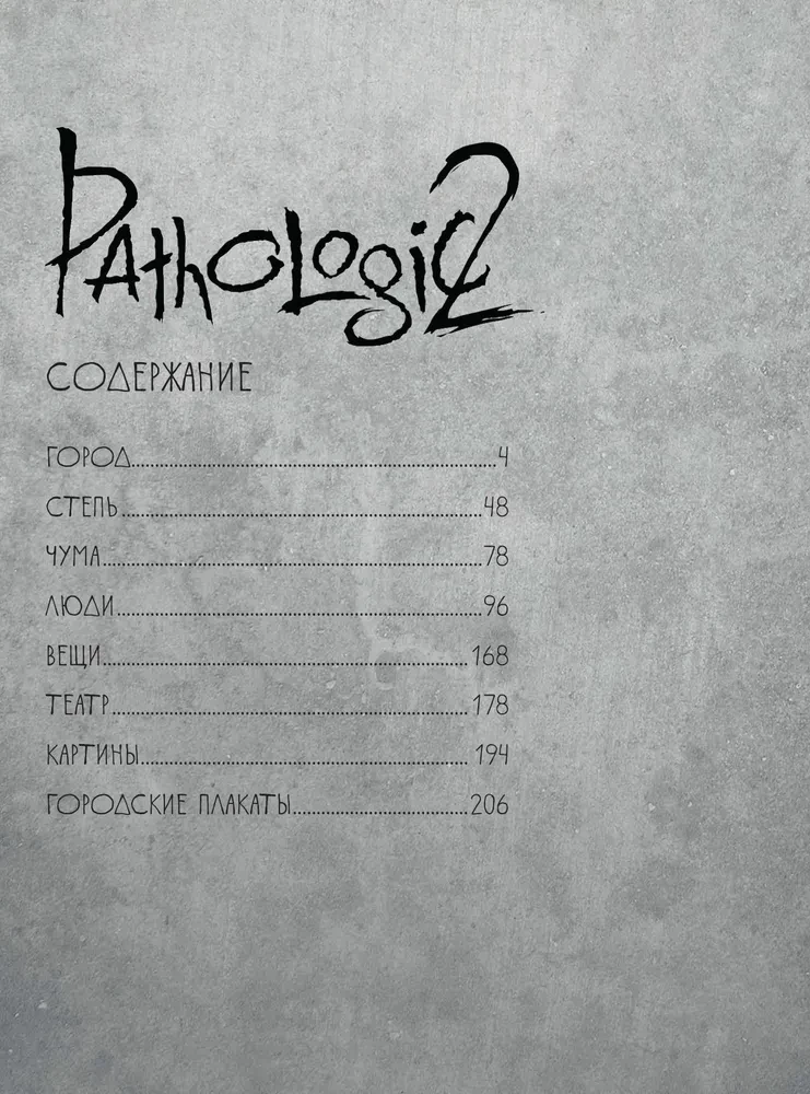 Spēles Pathologic 2 pasaule. Otrās epidēmijas hronikas