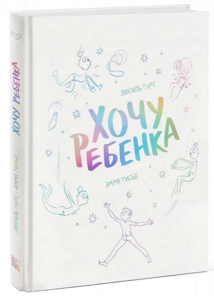 Хочу ребёнка!