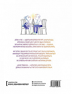 Хочу ребёнка!