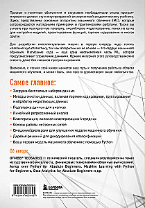Машинное обучение для абсолютных новичков. Вводный курс, изложенный простым языком