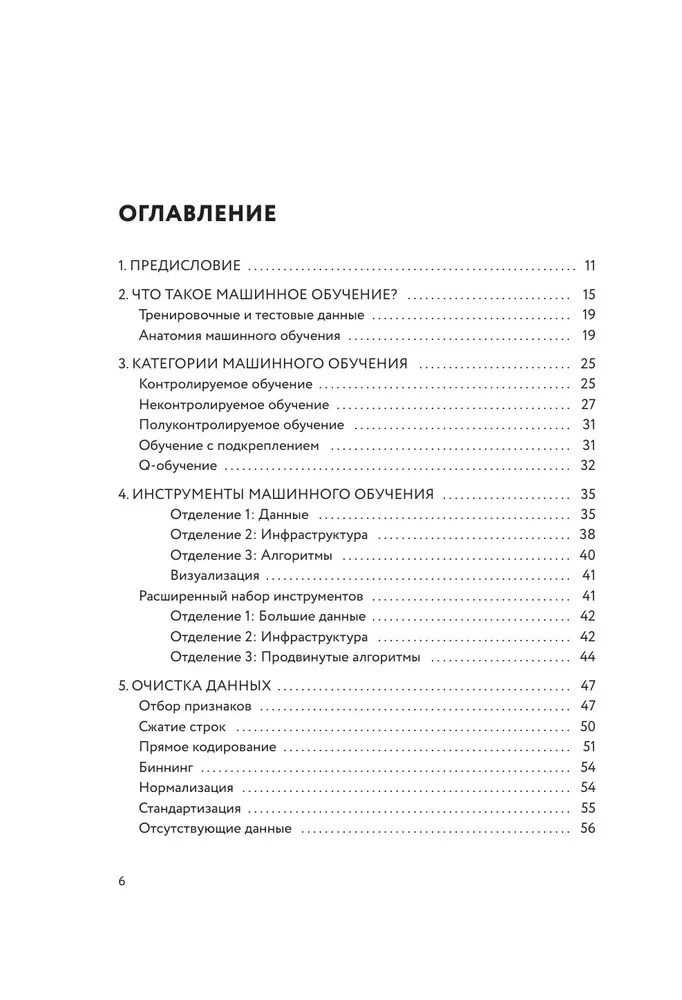 Машинное обучение для абсолютных новичков. Вводный курс, изложенный простым языком