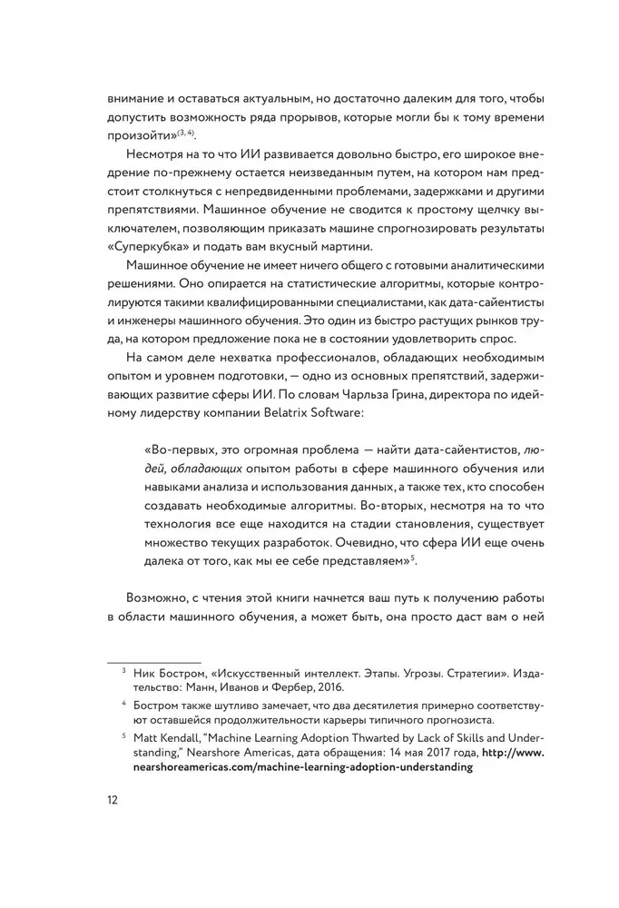 Машинное обучение для абсолютных новичков. Вводный курс, изложенный простым языком