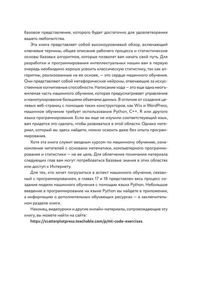 Машинное обучение для абсолютных новичков. Вводный курс, изложенный простым языком
