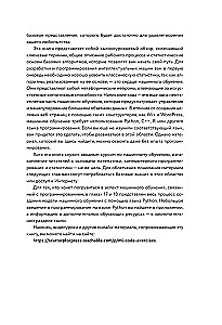 Машинное обучение для абсолютных новичков. Вводный курс, изложенный простым языком