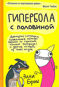 Hipertēze ar pusi