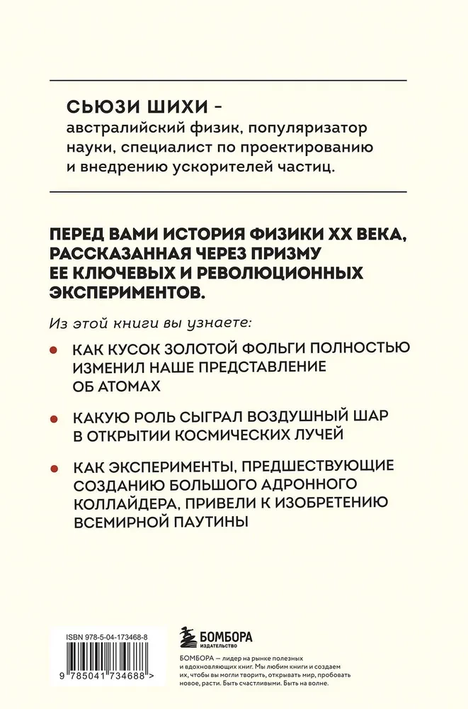 Eksperimenta princips. 12 galvenie atklājumi elementāro daļiņu fizikā