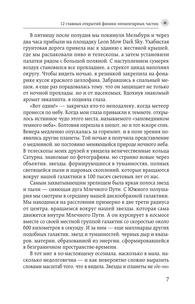 Eksperimenta princips. 12 galvenie atklājumi elementāro daļiņu fizikā