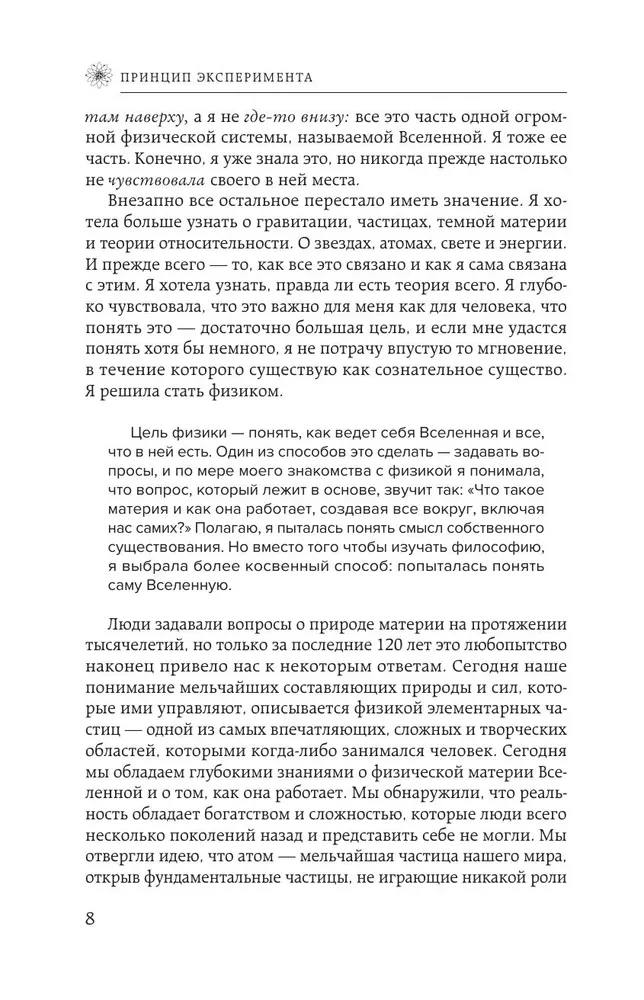 Eksperimenta princips. 12 galvenie atklājumi elementāro daļiņu fizikā