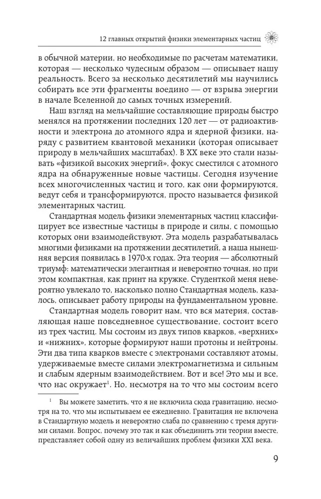 Eksperimenta princips. 12 galvenie atklājumi elementāro daļiņu fizikā