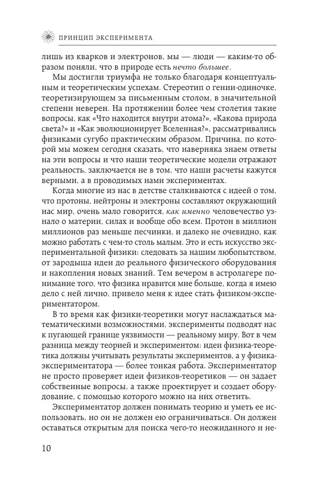 Eksperimenta princips. 12 galvenie atklājumi elementāro daļiņu fizikā
