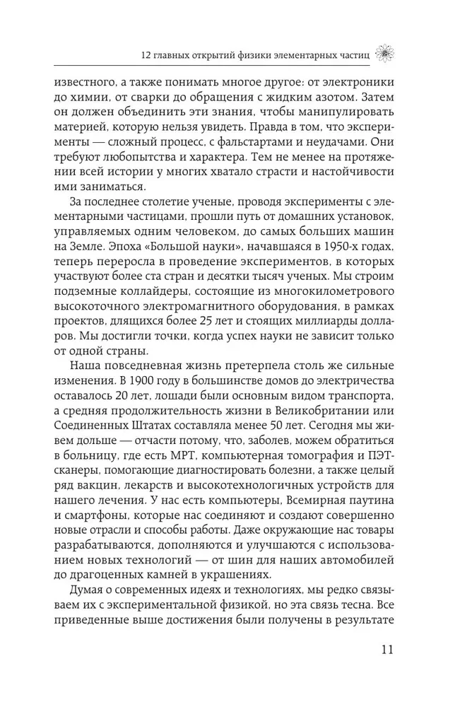 Eksperimenta princips. 12 galvenie atklājumi elementāro daļiņu fizikā
