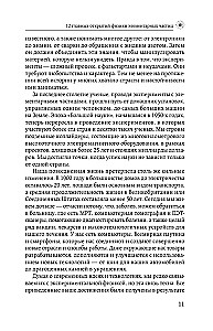 Eksperimenta princips. 12 galvenie atklājumi elementāro daļiņu fizikā