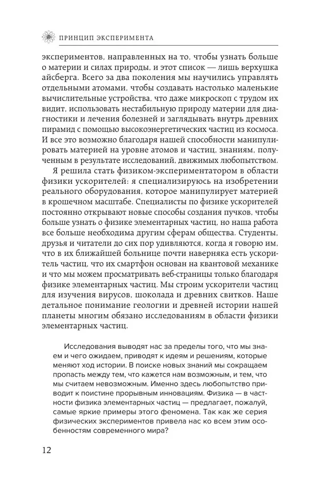 Eksperimenta princips. 12 galvenie atklājumi elementāro daļiņu fizikā