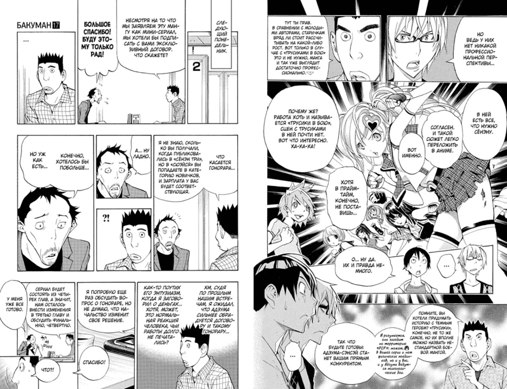 Bakuman. Grāmata 9