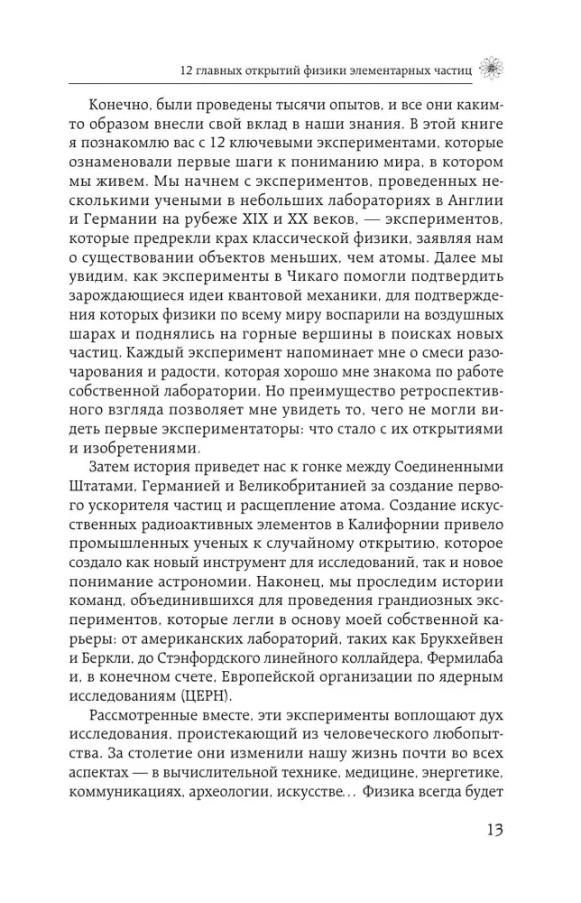 Eksperimenta princips. 12 galvenie atklājumi elementāro daļiņu fizikā