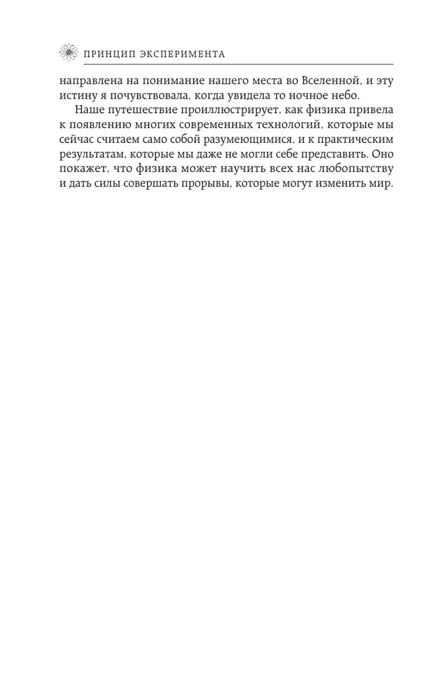 Eksperimenta princips. 12 galvenie atklājumi elementāro daļiņu fizikā
