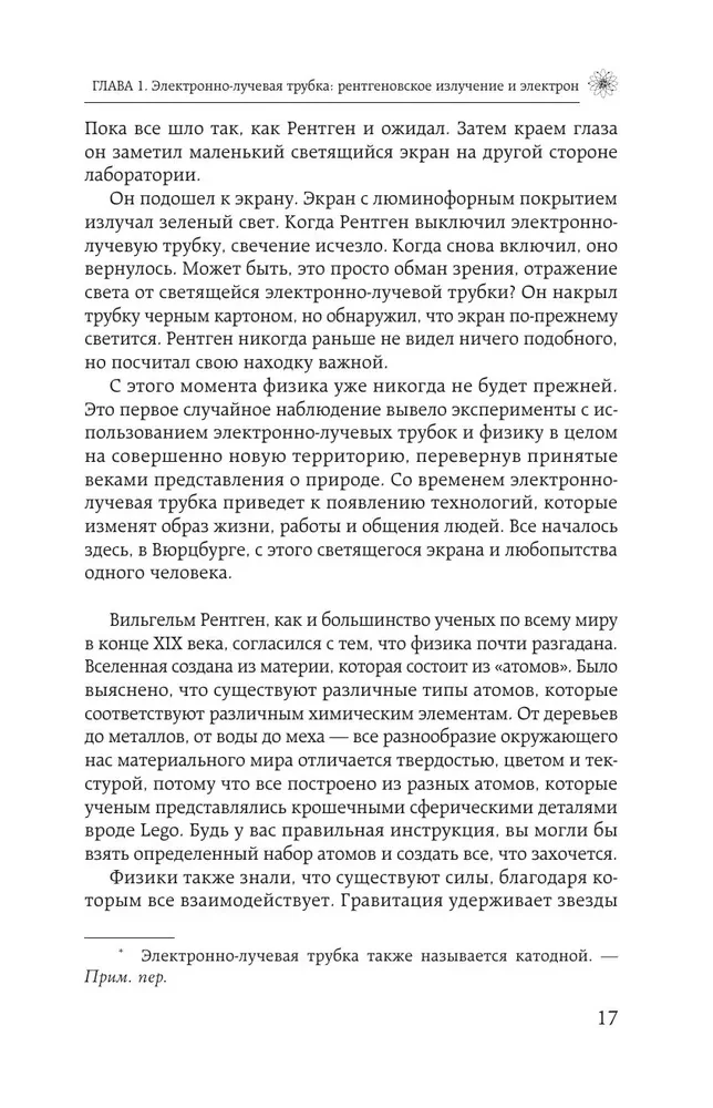 Eksperimenta princips. 12 galvenie atklājumi elementāro daļiņu fizikā